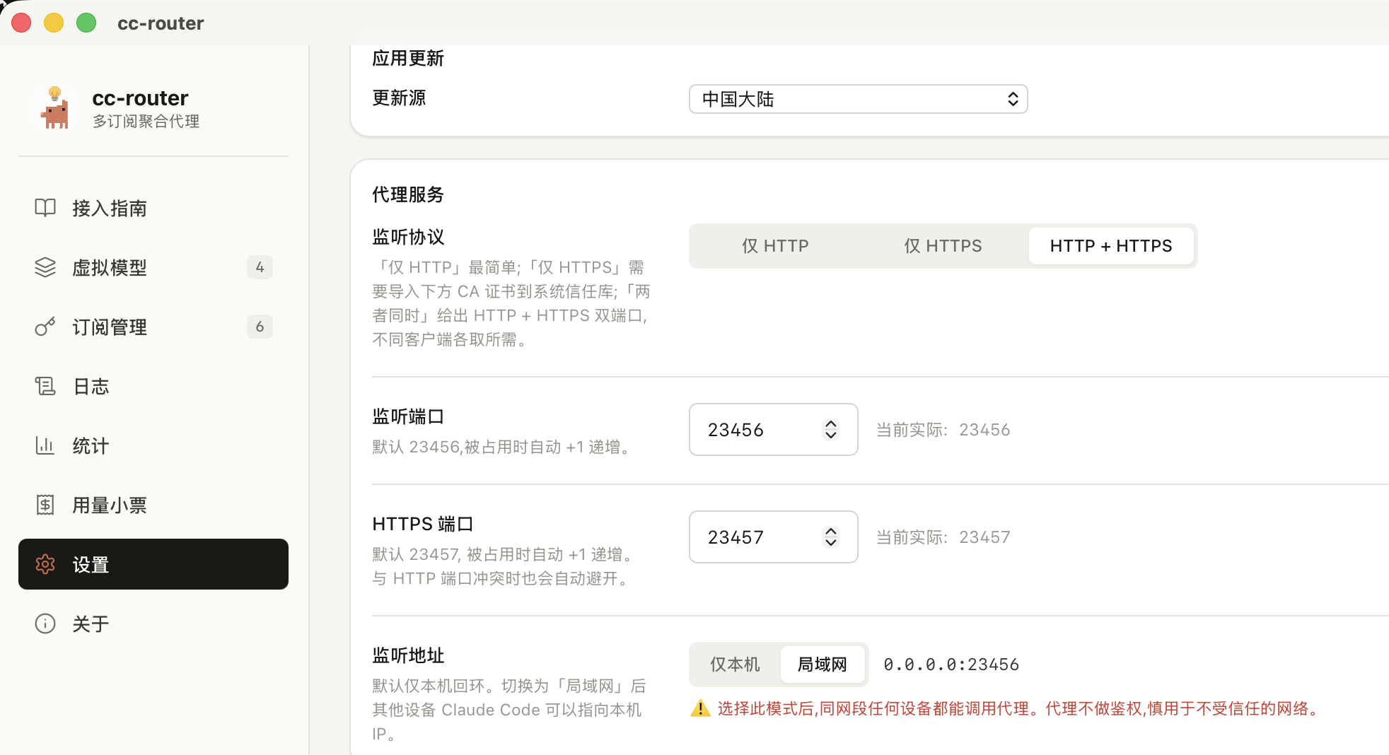 cc-router 启用 HTTPS 监听
