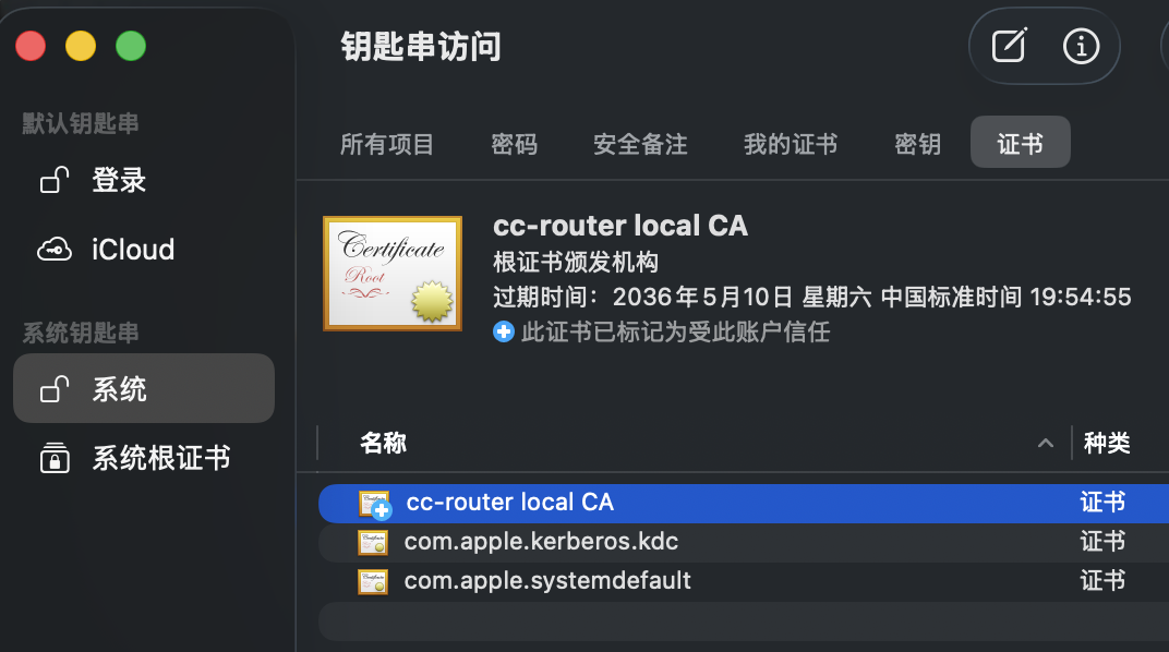 在钥匙串中找到 CA