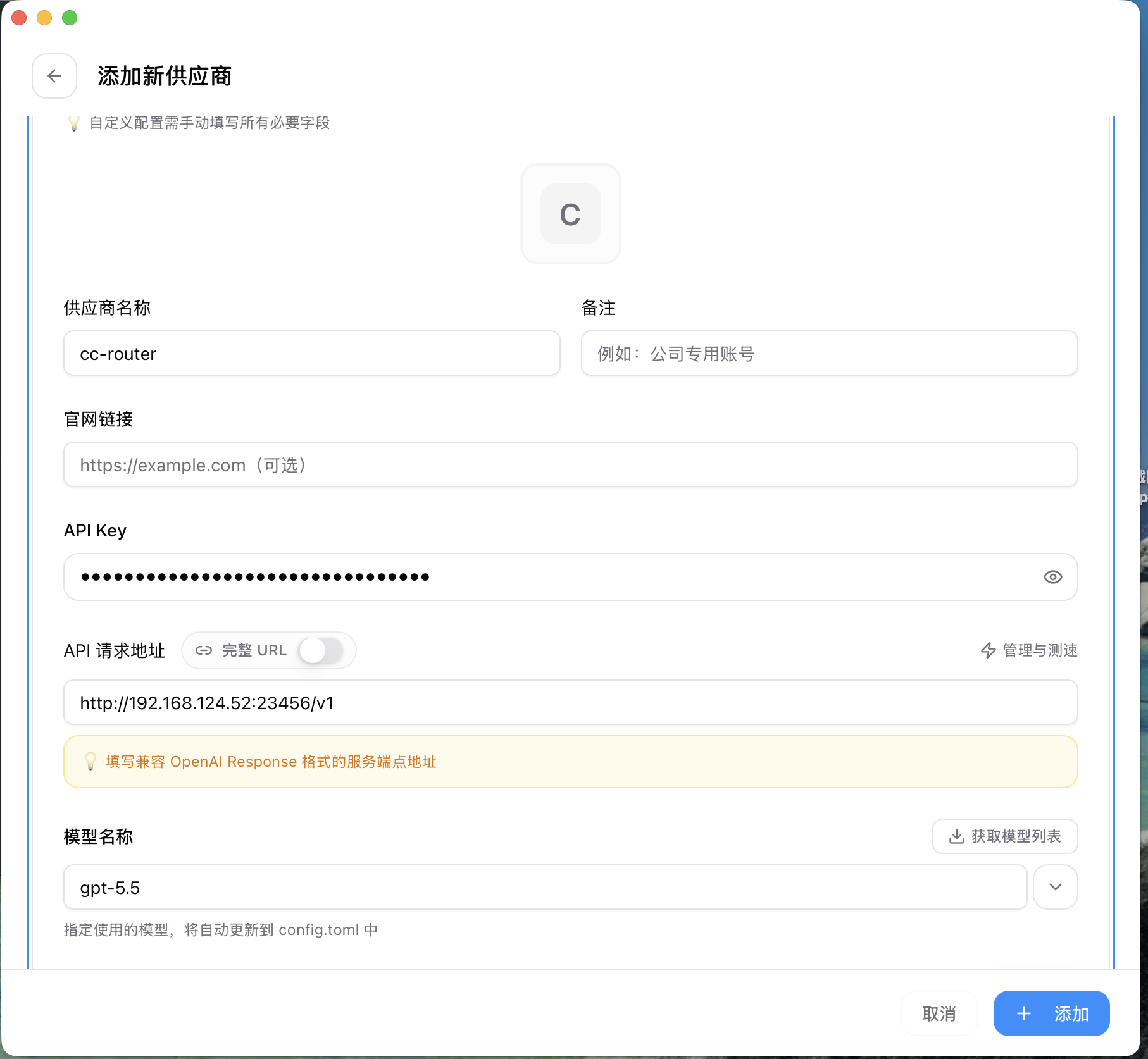 填写 cc-router 接口信息