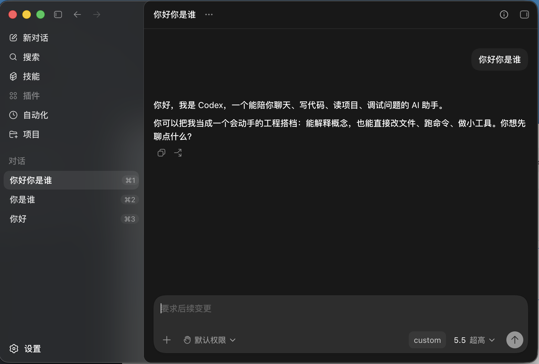 Codex Desktop 测试成功