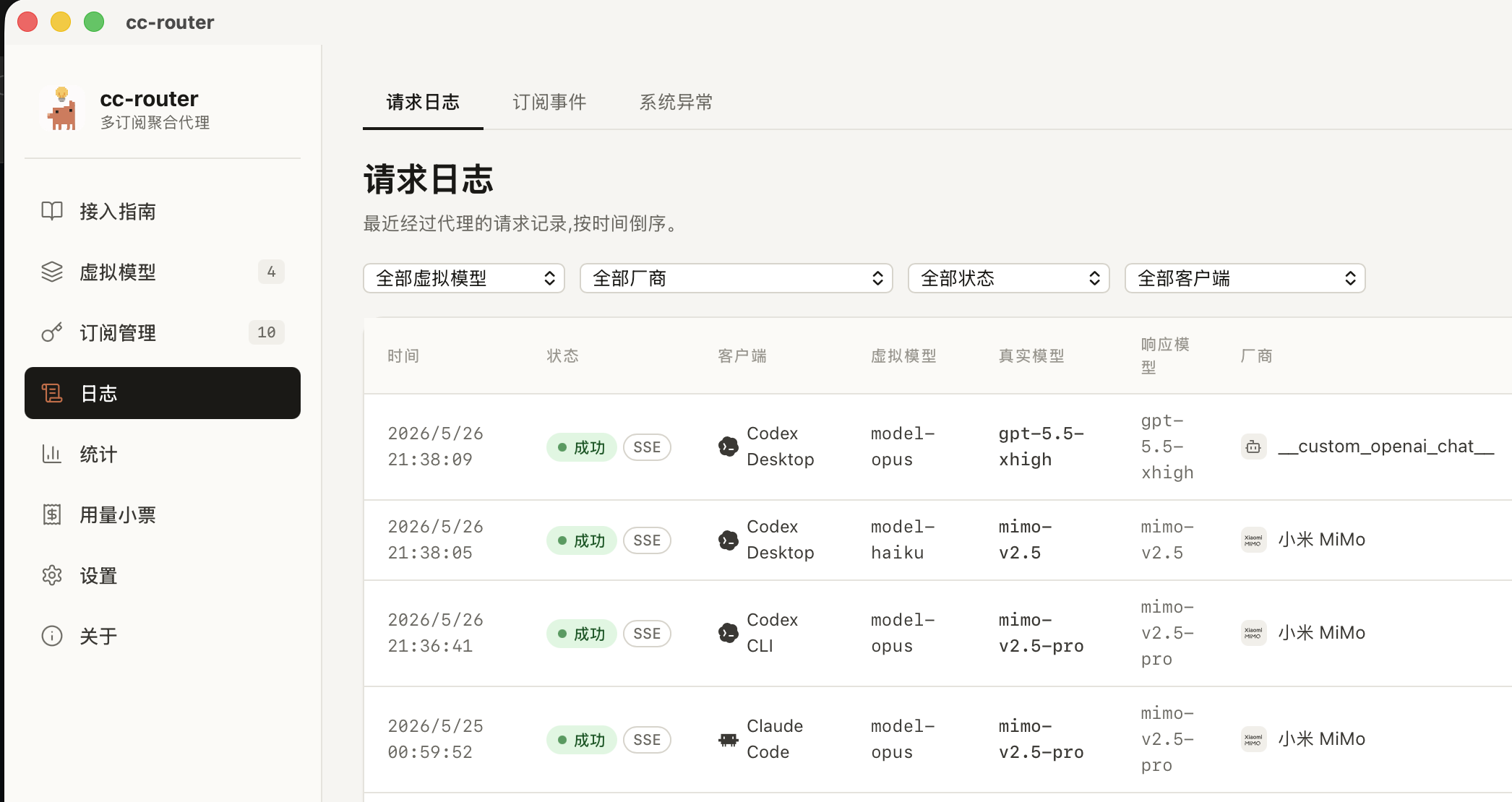 cc-router 请求日志